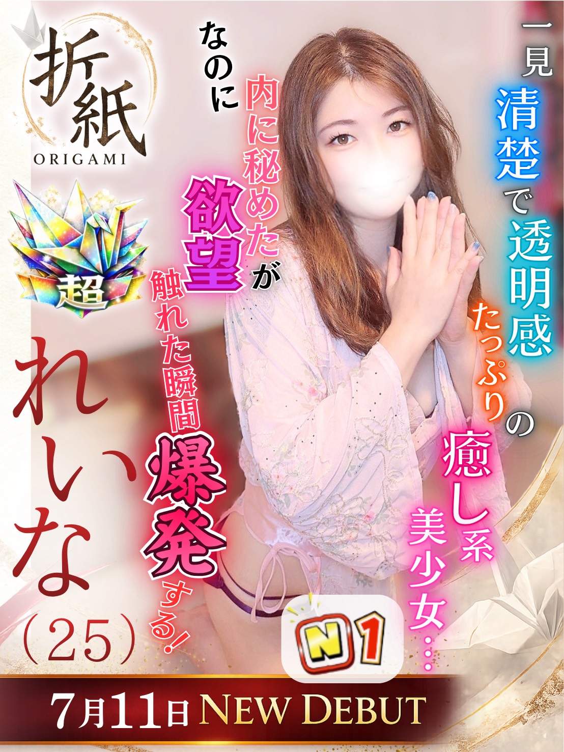 れいな