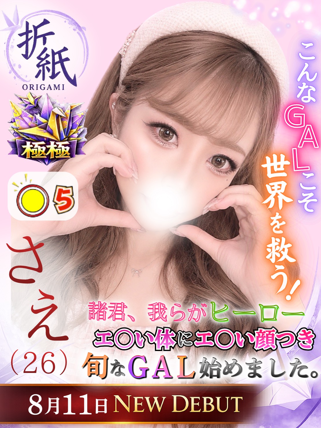 さえ