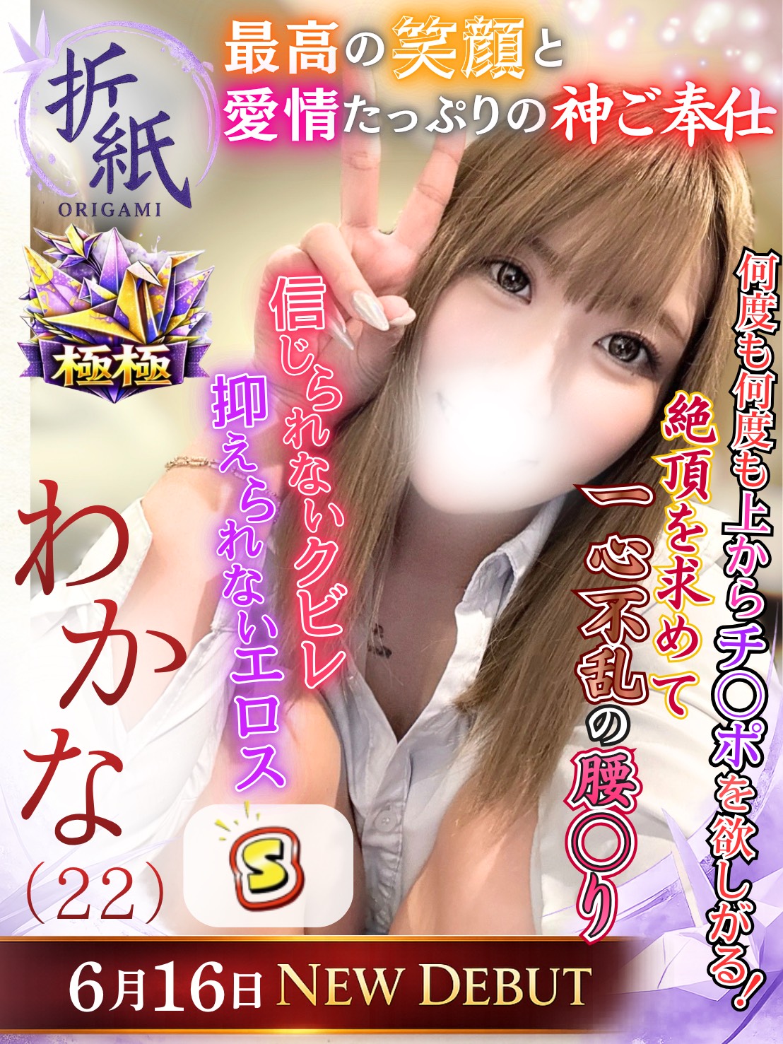 わかな