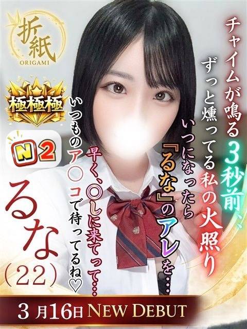 るな