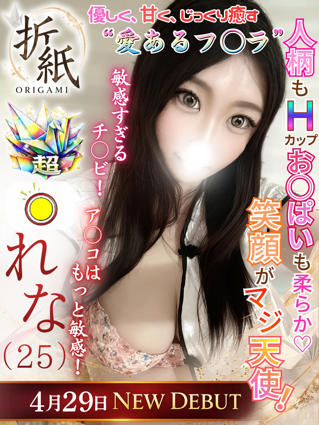 れな
