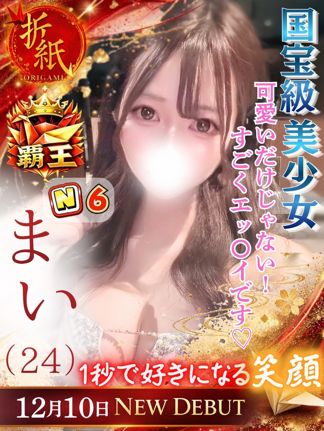 まい