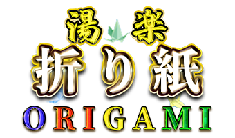 小名浜最高級ソープランド「折り紙 ORIGAMI 」