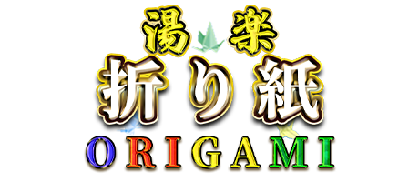 小名浜最高級ソープランド「折り紙 ORIGAMI 」