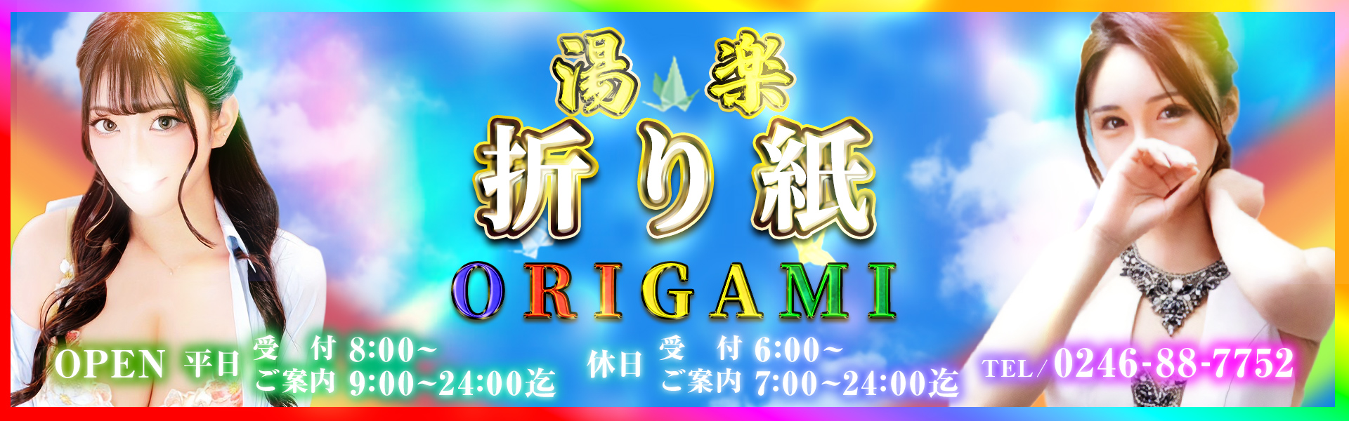 小名浜最高級ソープランド「折り紙 ORIGAMI 」