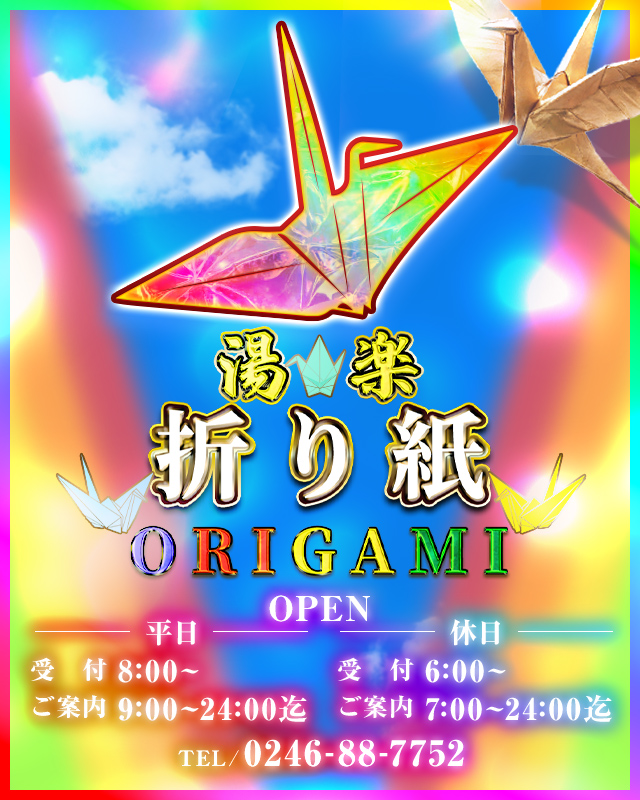 小名浜最高級ソープランド「折り紙 ORIGAMI 」