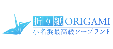 小名浜最高級ソープランド「折り紙 ORIGAMI 」