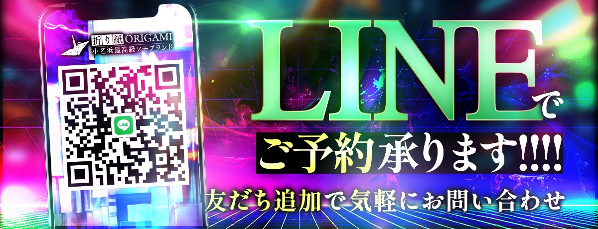 小名浜最高級ソープランド「折り紙 ORIGAMI 」